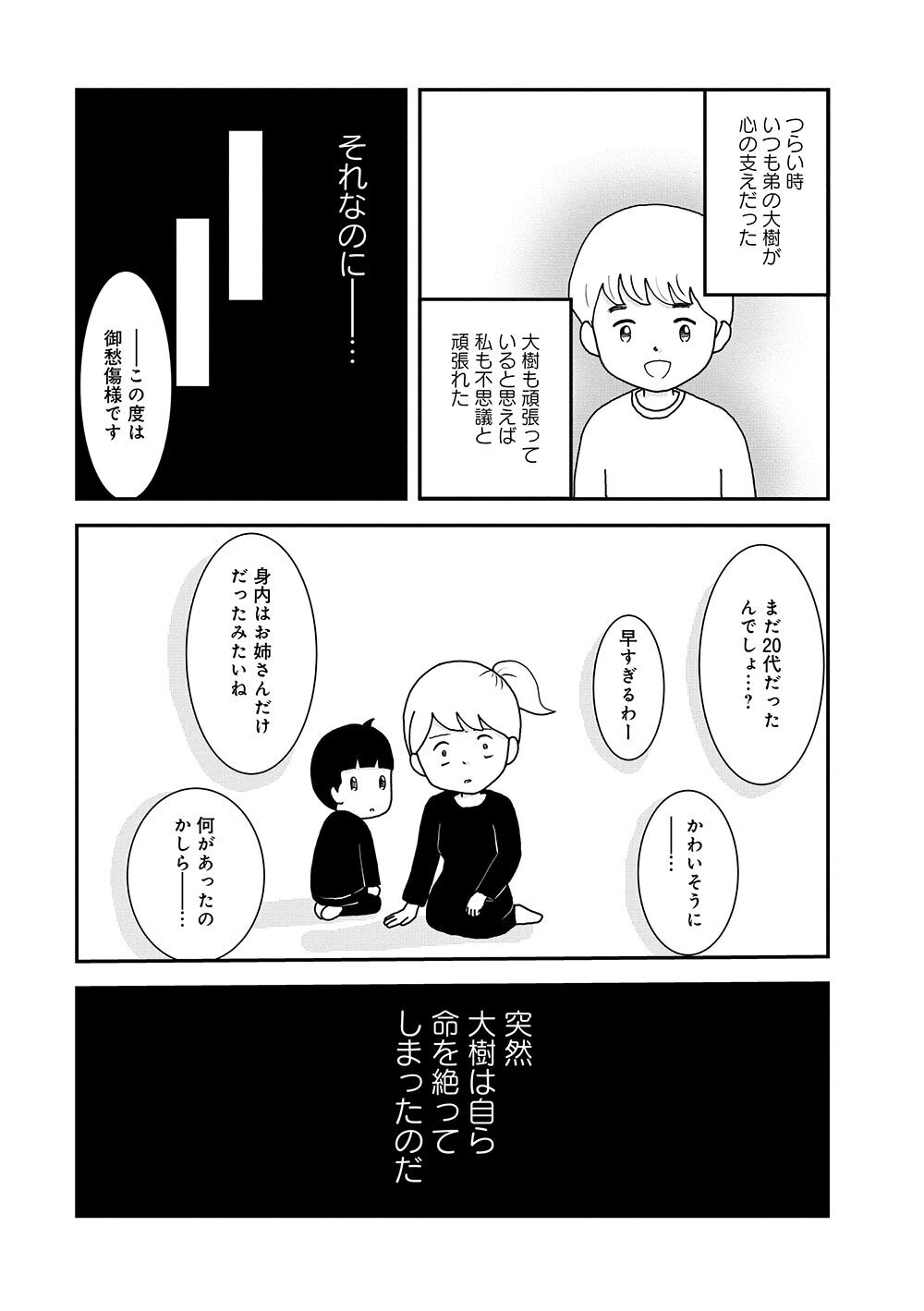 これからは弟と支え合って生きていこう　そう思っていたのに…【親子で不登校になりました。 Vol.6】
