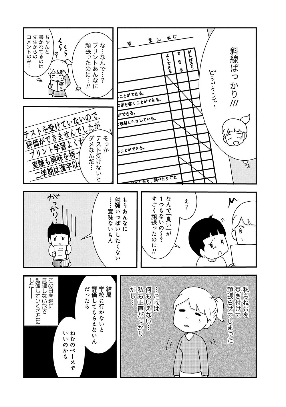 正式に不登校児と認定された息子…ついに学校から呼び出しが！【親子で不登校になりました。 Vol.9】