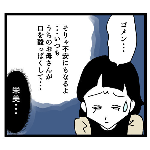 義母にとって嫁は「可愛い息子を奪った憎い女」!? 母の忠告で同居が不安に…【お義母さん！ 味が濃すぎです Vol.2】