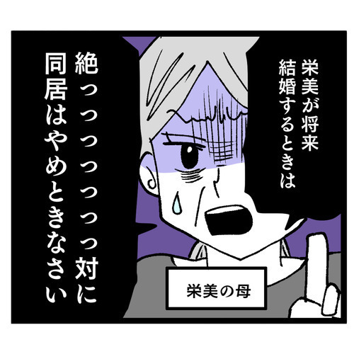 義母にとって嫁は「可愛い息子を奪った憎い女」!? 母の忠告で同居が不安に…【お義母さん！ 味が濃すぎです Vol.2】