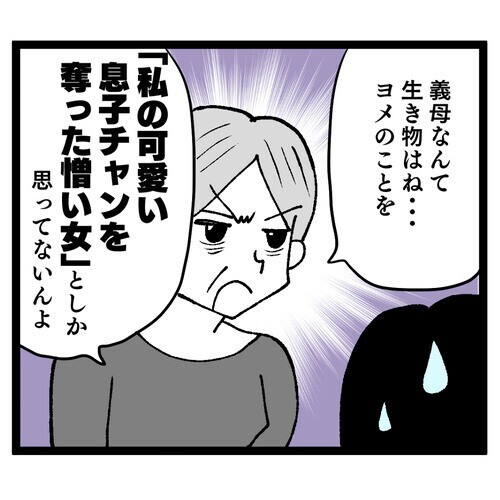 義母にとって嫁は「可愛い息子を奪った憎い女」!? 母の忠告で同居が不安に…【お義母さん！ 味が濃すぎです Vol.2】