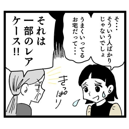 義母にとって嫁は「可愛い息子を奪った憎い女」!? 母の忠告で同居が不安に…【お義母さん！ 味が濃すぎです Vol.2】