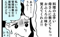 同居しておふくろの味を覚えてくれ!? 夫は私を料理下手だと思ってたの？