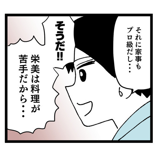 同居しておふくろの味を覚えてくれ!? 夫は私を料理下手だと思ってたの？【お義母さん！ 味が濃すぎです Vol.3】