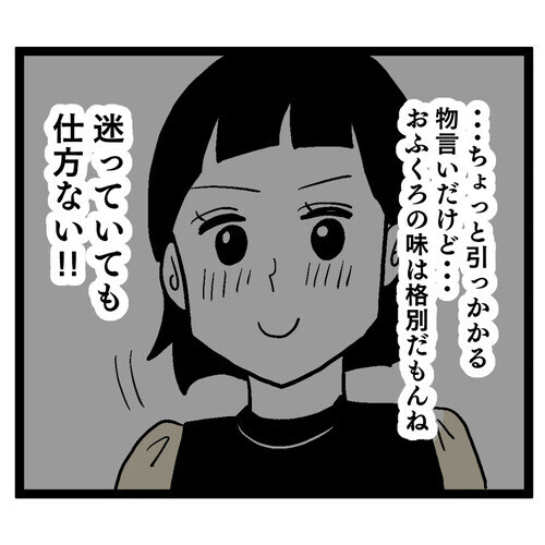 同居しておふくろの味を覚えてくれ!? 夫は私を料理下手だと思ってたの？【お義母さん！ 味が濃すぎです Vol.3】