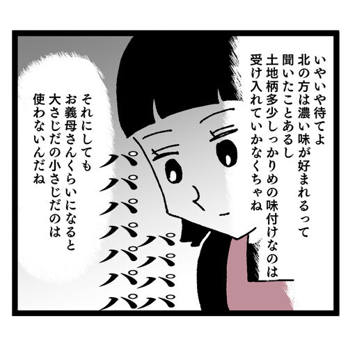 醤油入れ過ぎじゃない…!? やんわり指摘された義母から驚きの言葉が！【お義母さん！ 味が濃すぎです Vol.5】