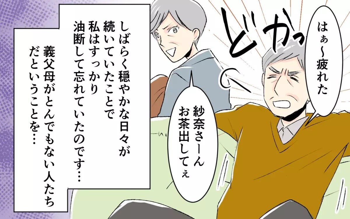 お昼寝が嫌がらせ？！「孫を寝かせるな」という横暴な義父母に「今すぐ帰れ！」と読者たち