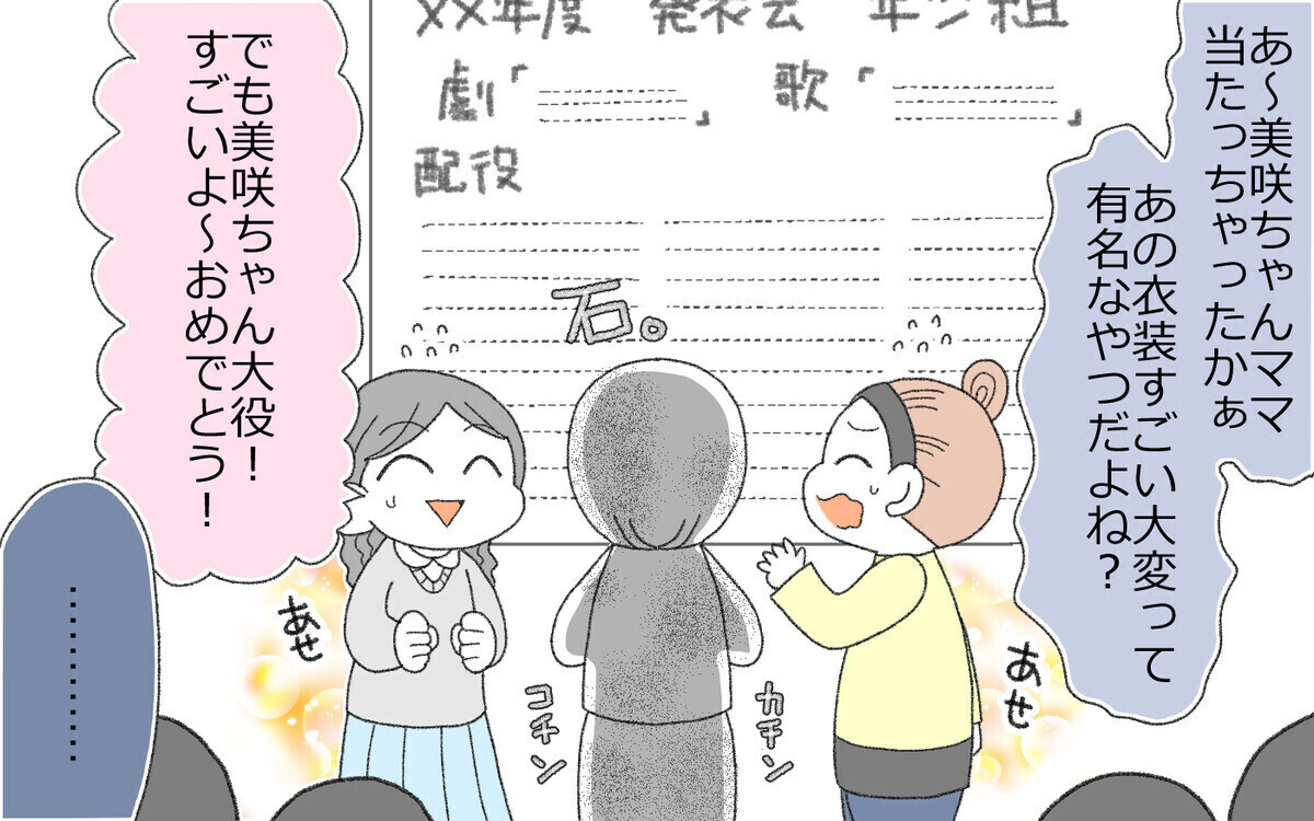 「お姫様役になったの！」裁縫が苦手な母が幼稚園の衣装作りで大ピンチ！読者は「ラクしていい」