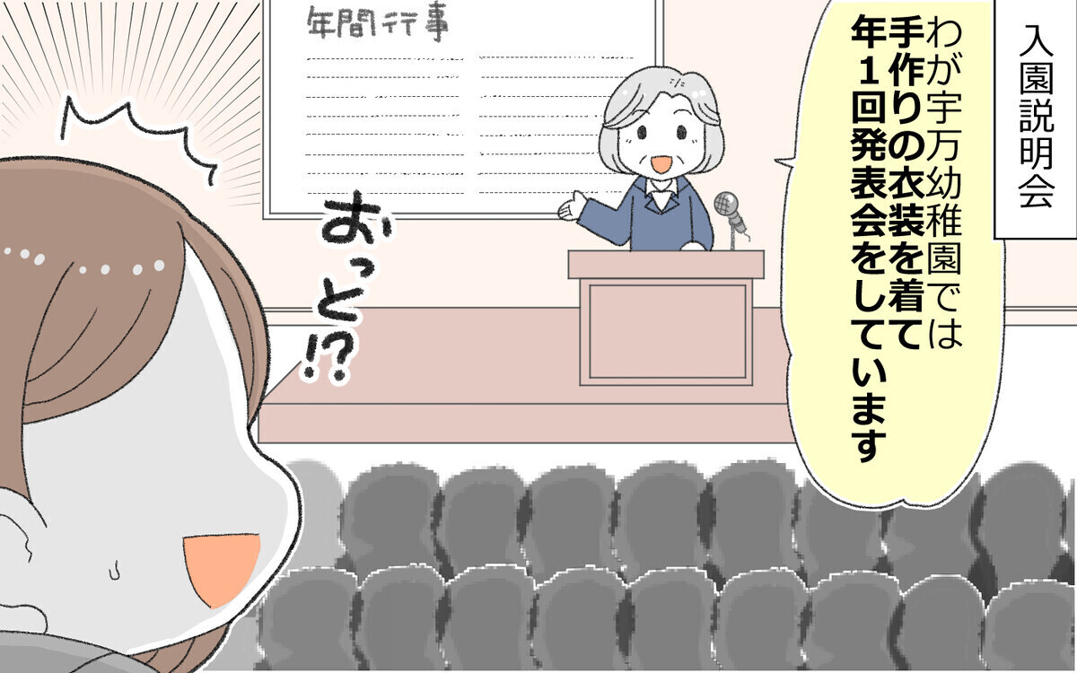 「お姫様役になったの！」裁縫が苦手な母が幼稚園の衣装作りで大ピンチ！読者は「ラクしていい」