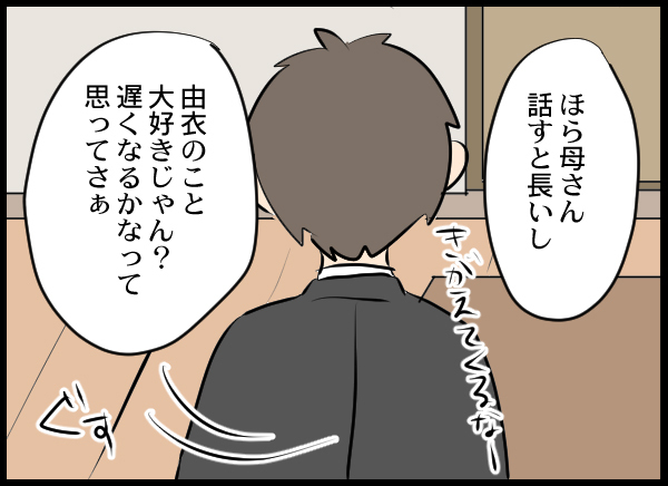 帰宅するとそこには夫の姿が…由衣が涙した理由とは？【結婚3年目に夫婦の危機!? Vol.9】