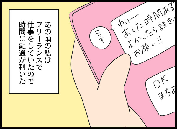 夫の幼馴染に恋人ができたことにホッとした妻　するとある人から連絡が…【結婚3年目に夫婦の危機!? Vol.10】