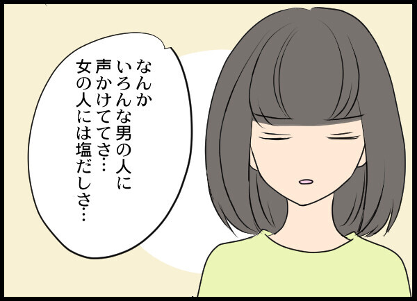 男性に媚びている…？ 愛華の職場での問題行動とは【結婚3年目に夫婦の危機!? Vol.12】