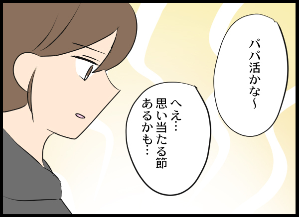 すべての男性に媚びてるわけではない？ 気になる愛華の行動【結婚3年目に夫婦の危機!? Vol.13】