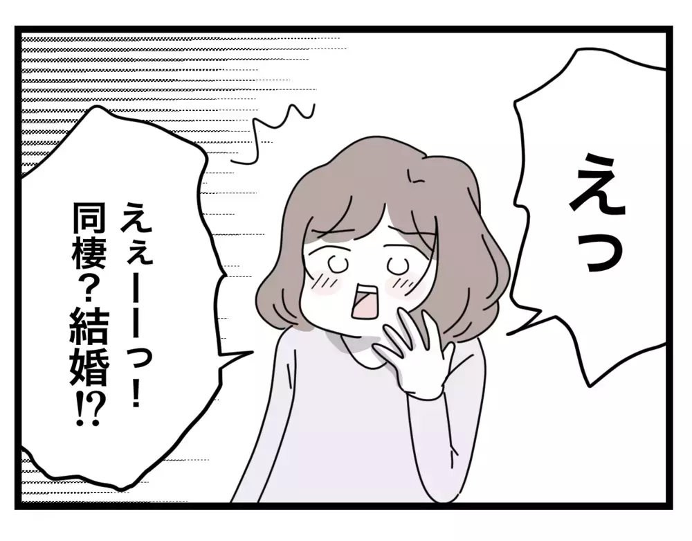 結婚を前提に同棲！ 彼の提示したルールに違和感【半分夫 Vol.2】