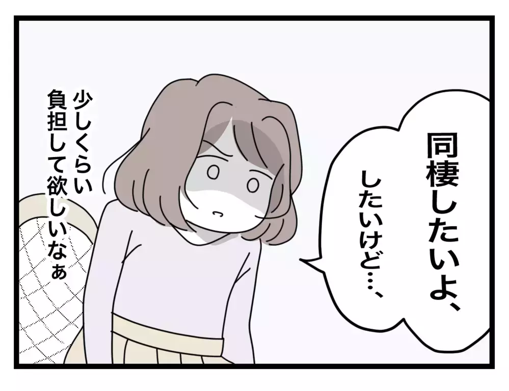 「平等な暮らしがしたい」という彼　でもこっちの意見はスルー!?【半分夫 Vol.3】