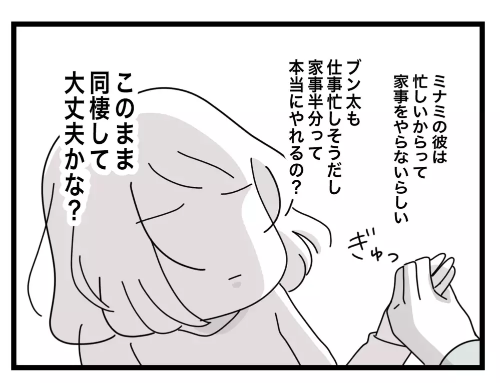 「平等な暮らしがしたい」という彼　でもこっちの意見はスルー!?【半分夫 Vol.3】