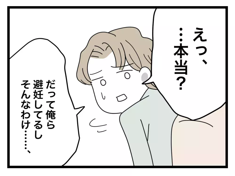 妊娠したかもしれない…検査薬を買ってきてくれた夫の行動に違和感!?【半分夫 Vol.5】