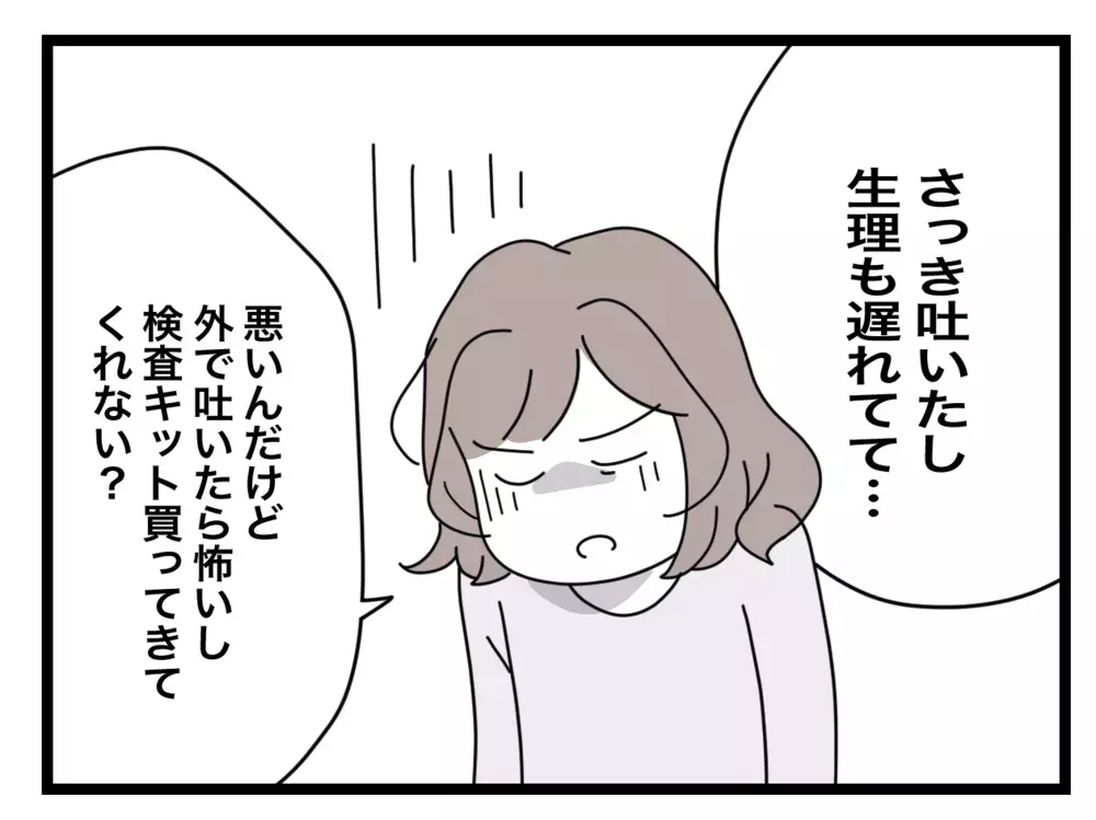 妊娠したかもしれない…検査薬を買ってきてくれた夫の行動に違和感!?【半分夫 Vol.5】