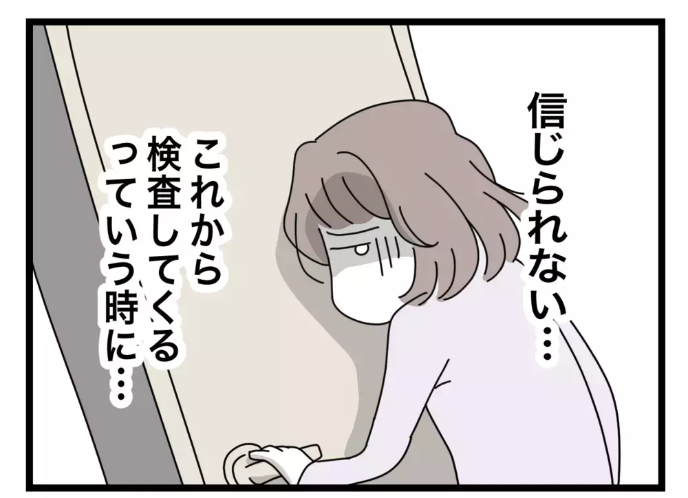 「こんな時に清算？」夫の行動にドン引き　検査の結果を伝えると…？【半分夫 Vol.6】