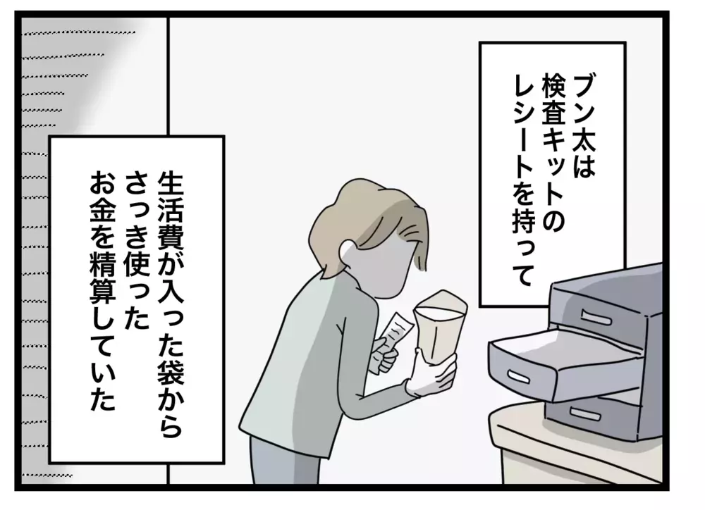 「こんな時に清算？」夫の行動にドン引き　検査の結果を伝えると…？【半分夫 Vol.6】
