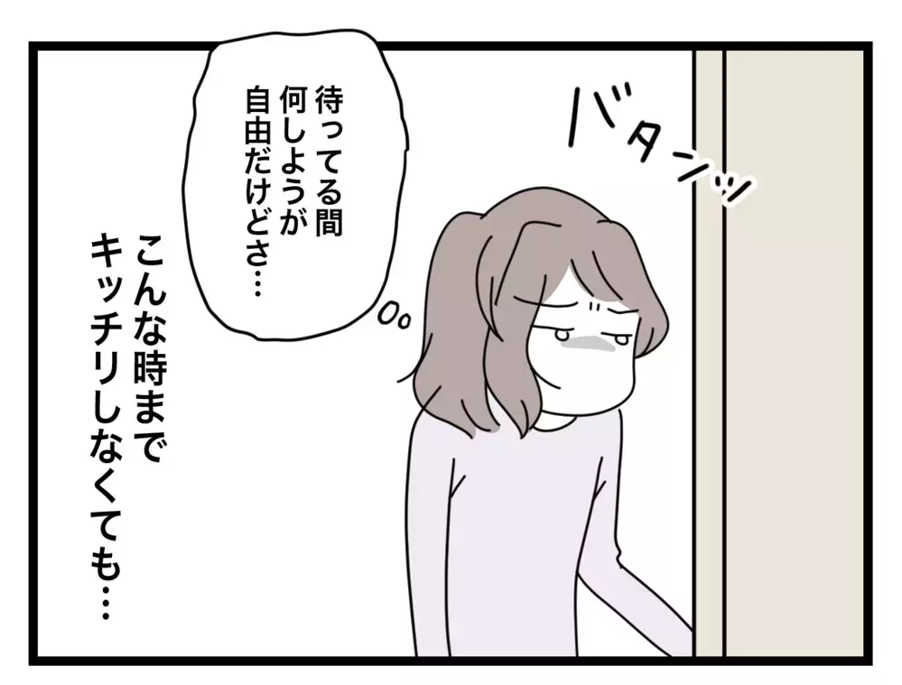 「こんな時に清算？」夫の行動にドン引き　検査の結果を伝えると…？【半分夫 Vol.6】