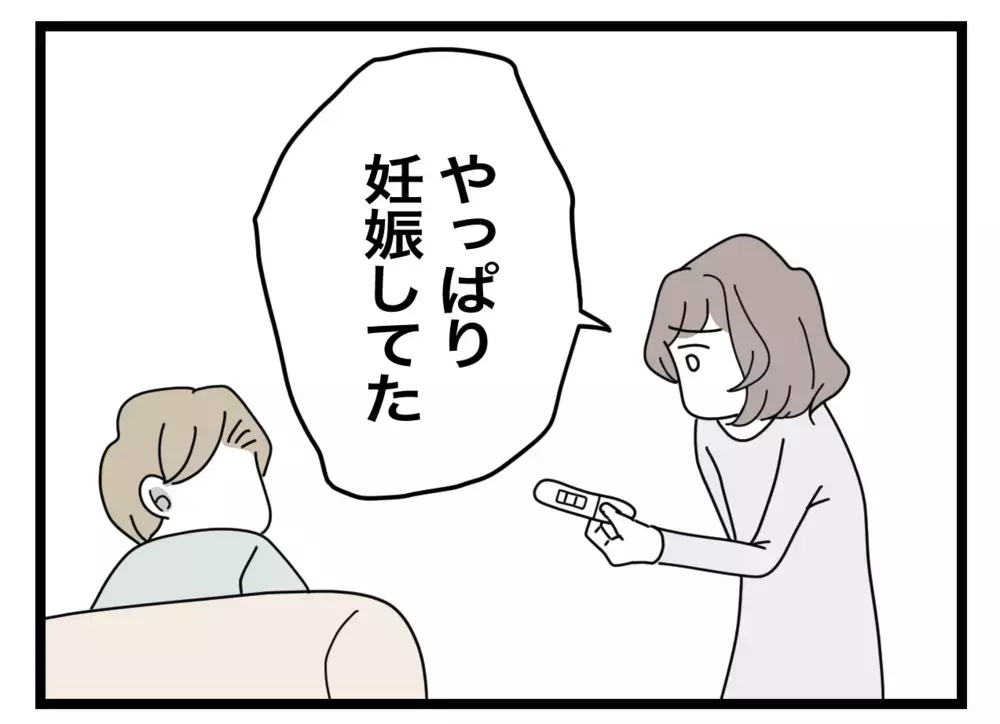 「こんな時に清算？」夫の行動にドン引き　検査の結果を伝えると…？【半分夫 Vol.6】