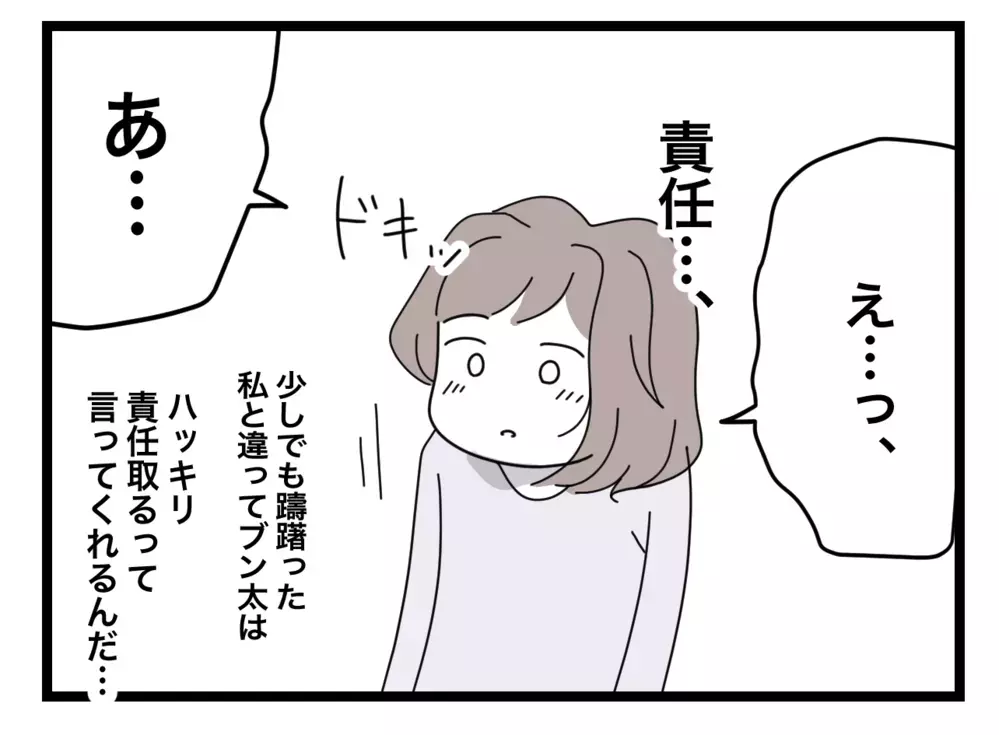 「こんな時に清算？」夫の行動にドン引き　検査の結果を伝えると…？【半分夫 Vol.6】