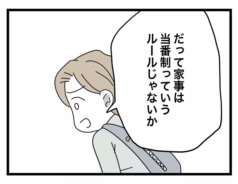 「失敗した…」入籍当日に結婚を後悔！ 理詰めで家事を強いる夫に嫌気【半分夫 Vol.9】