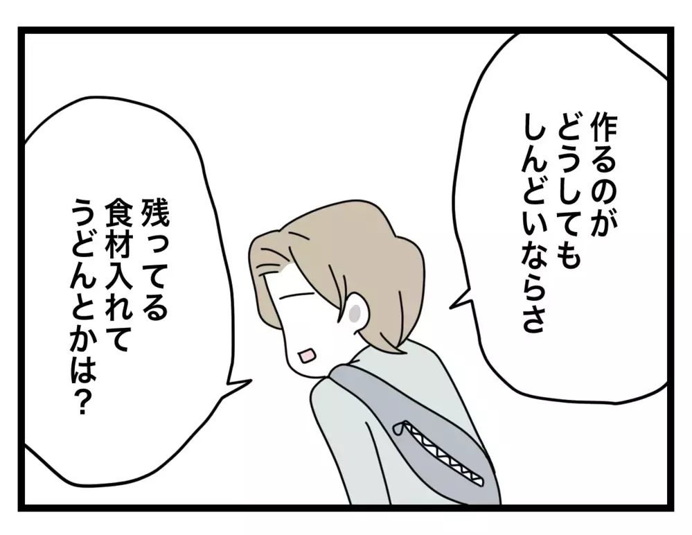 「失敗した…」入籍当日に結婚を後悔！ 理詰めで家事を強いる夫に嫌気【半分夫 Vol.9】