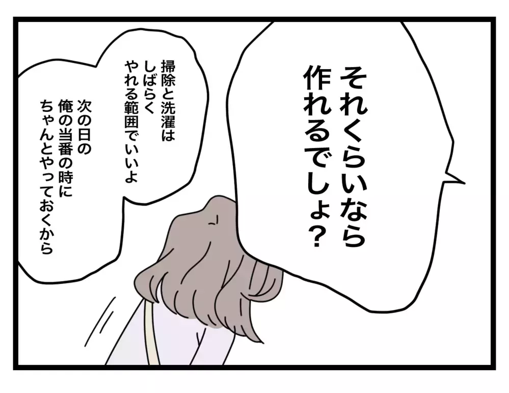 「失敗した…」入籍当日に結婚を後悔！ 理詰めで家事を強いる夫に嫌気【半分夫 Vol.9】