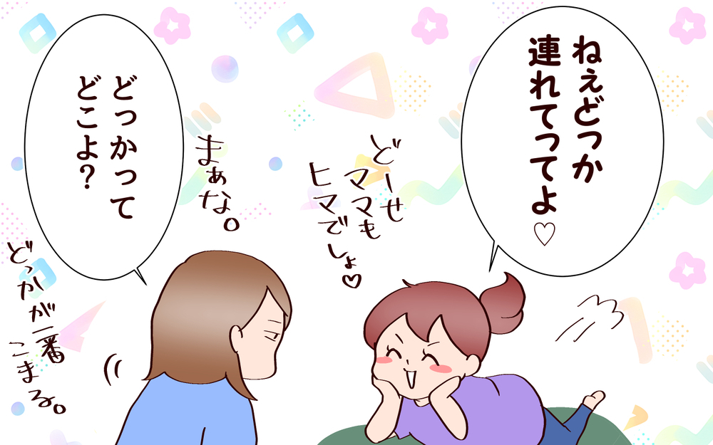 ミステリアスなところに連れてって…中学女子が休日に行きたい場所は!?【良妻賢母になるまでは。 第135話】