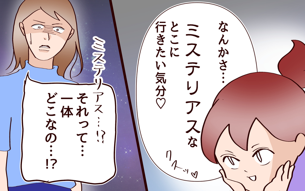 ミステリアスなところに連れてって…中学女子が休日に行きたい場所は!?【良妻賢母になるまでは。 第135話】