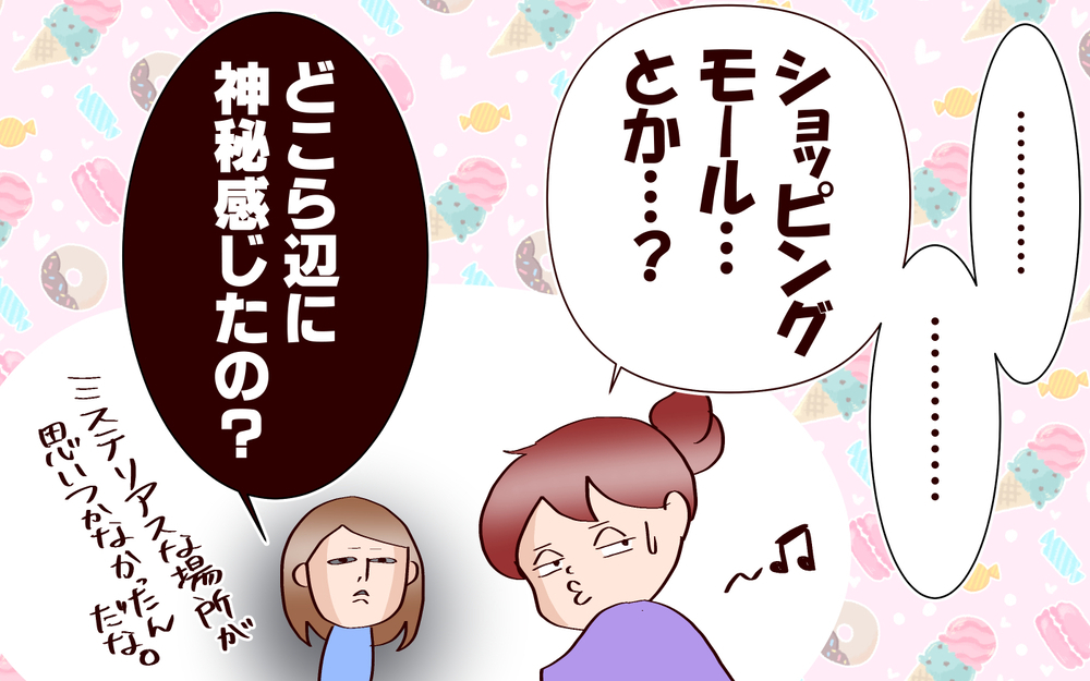 ミステリアスなところに連れてって…中学女子が休日に行きたい場所は!?【良妻賢母になるまでは。 第135話】