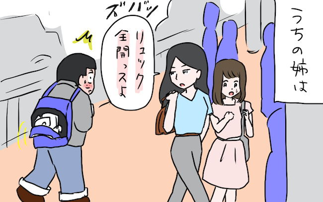 見知らぬ人にも気になることはズバッと指摘！ パワーガールな姉にヒヤッ！【私の愛すべき家族  Vol.7】