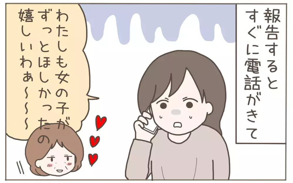 性別が判明しハイテンションの義母　ありがた迷惑を超える要求に唖然！【距離感ゼロの義母 Vol.4】