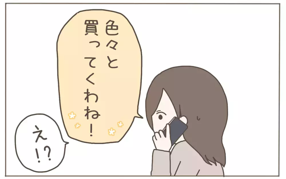 性別が判明しハイテンションの義母　ありがた迷惑を超える要求に唖然！【距離感ゼロの義母 Vol.4】