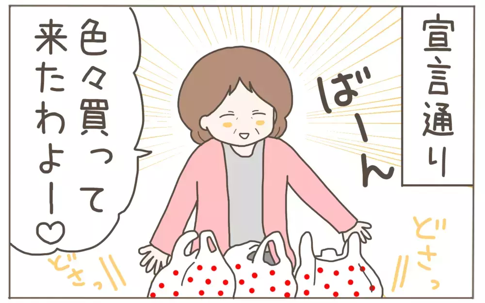 性別が判明しハイテンションの義母　ありがた迷惑を超える要求に唖然！【距離感ゼロの義母 Vol.4】