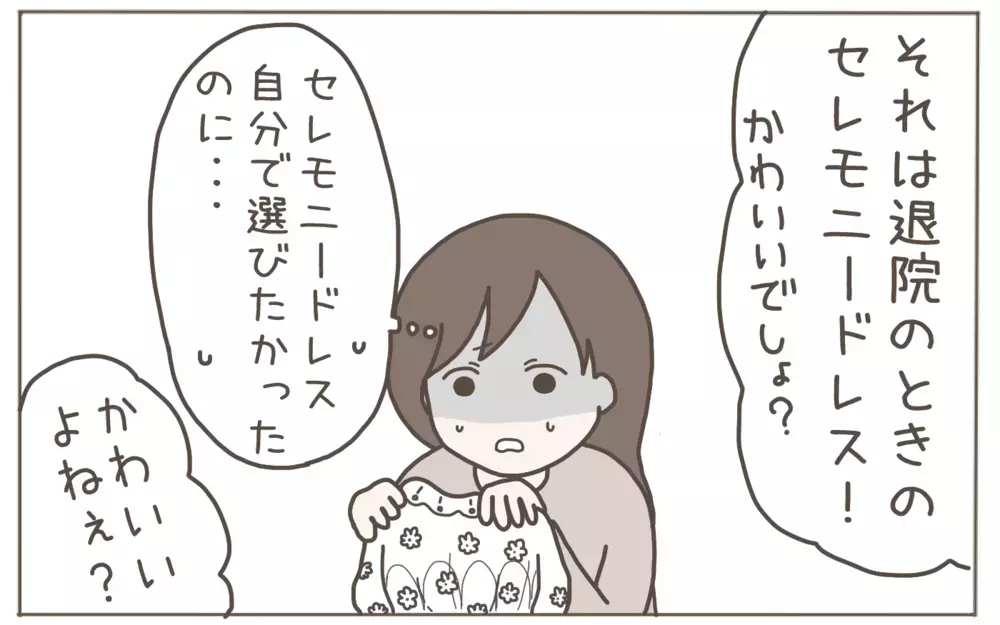 性別が判明しハイテンションの義母　ありがた迷惑を超える要求に唖然！【距離感ゼロの義母 Vol.4】