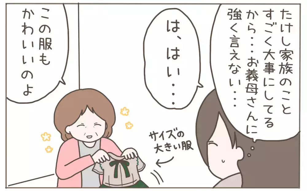 性別が判明しハイテンションの義母　ありがた迷惑を超える要求に唖然！【距離感ゼロの義母 Vol.4】