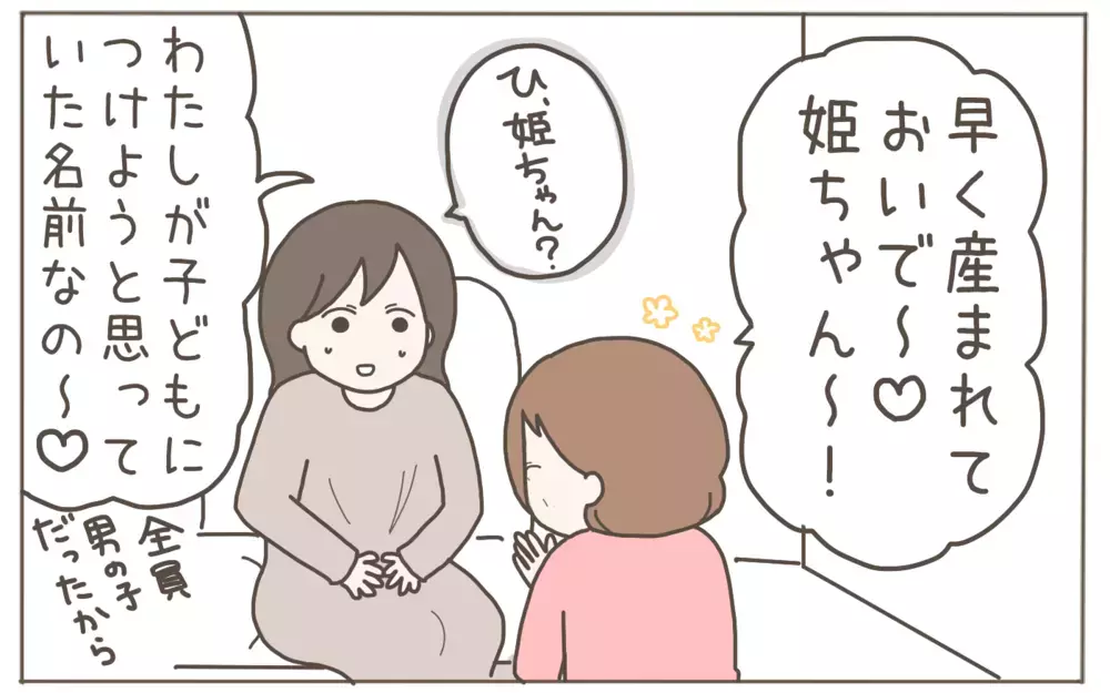 性別が判明しハイテンションの義母　ありがた迷惑を超える要求に唖然！【距離感ゼロの義母 Vol.4】