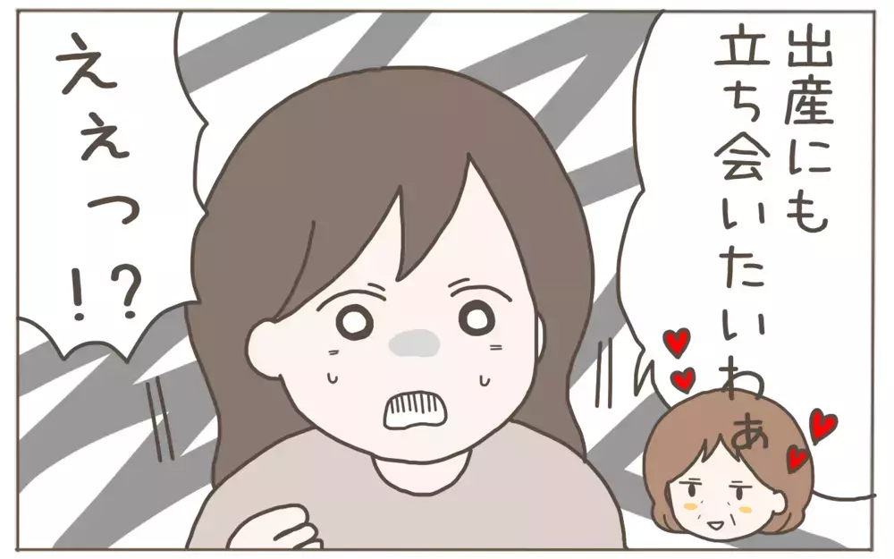 性別が判明しハイテンションの義母　ありがた迷惑を超える要求に唖然！【距離感ゼロの義母 Vol.4】