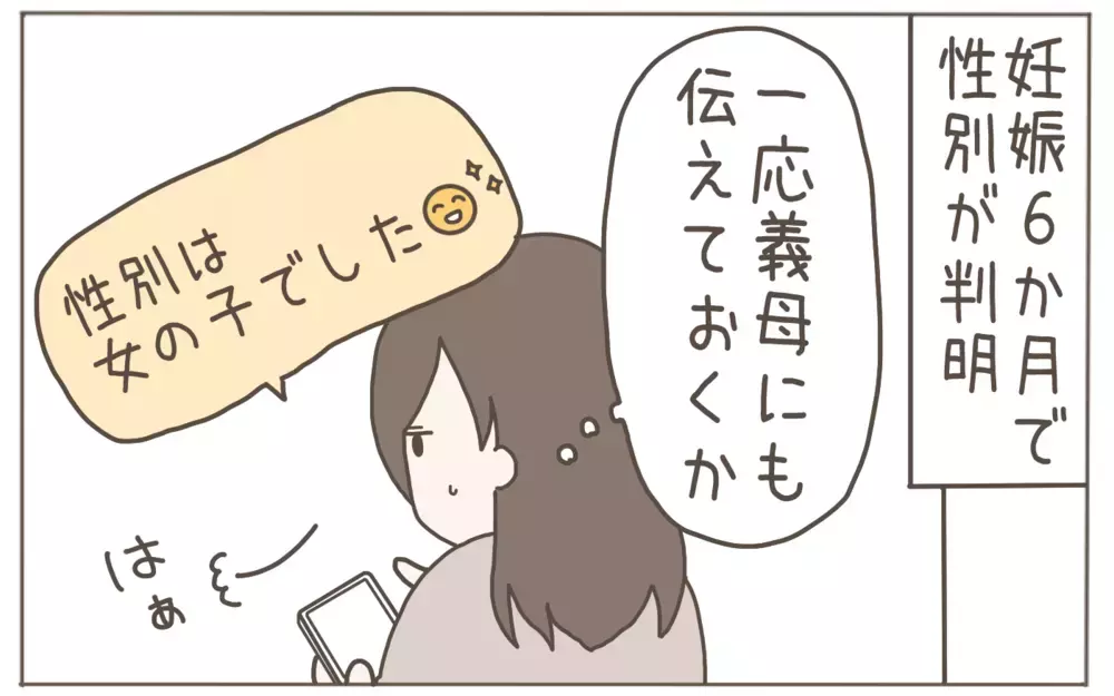 性別が判明しハイテンションの義母　ありがた迷惑を超える要求に唖然！【距離感ゼロの義母 Vol.4】