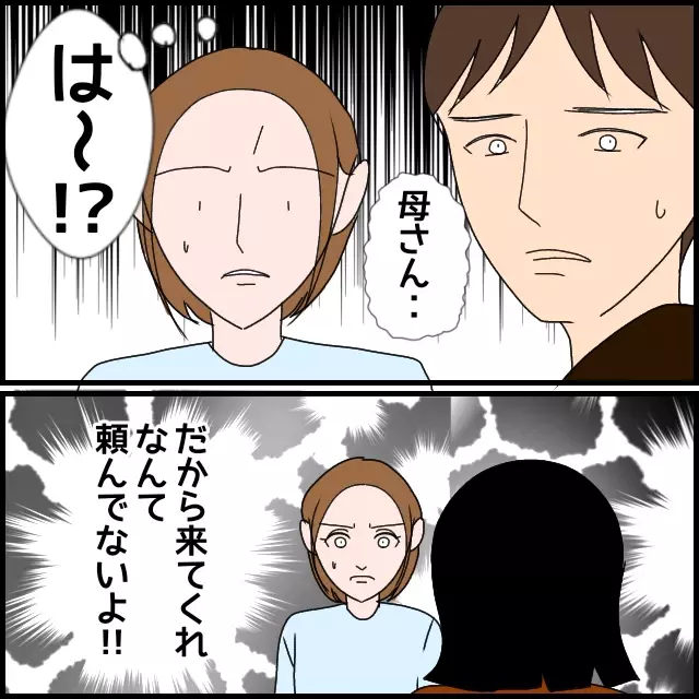 「私が来てるのに喧嘩なんてしないでよ！」って何様!? 幼稚すぎる義母にうんざり【たかり屋義母をどうにかして！ Vol.9】