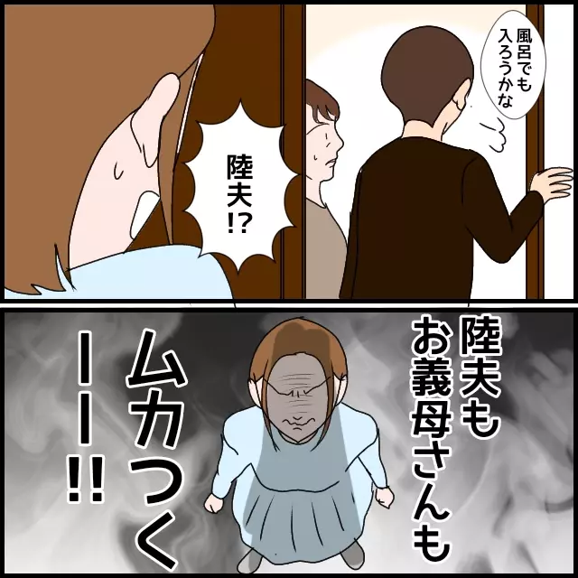 「私が来てるのに喧嘩なんてしないでよ！」って何様!? 幼稚すぎる義母にうんざり【たかり屋義母をどうにかして！ Vol.9】