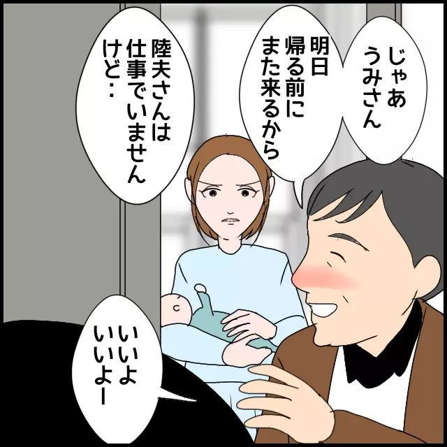 「昨夜はごめんなさい」反省したはずの義母が的外れな謝罪…!?【たかり屋義母をどうにかして！ Vol.11】