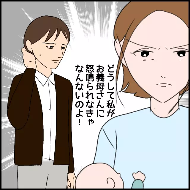 「昨夜はごめんなさい」反省したはずの義母が的外れな謝罪…!?【たかり屋義母をどうにかして！ Vol.11】