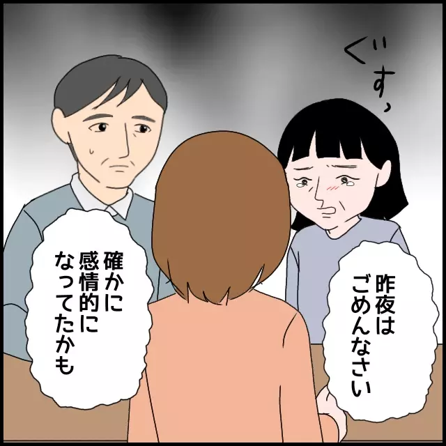 「昨夜はごめんなさい」反省したはずの義母が的外れな謝罪…!?【たかり屋義母をどうにかして！ Vol.11】