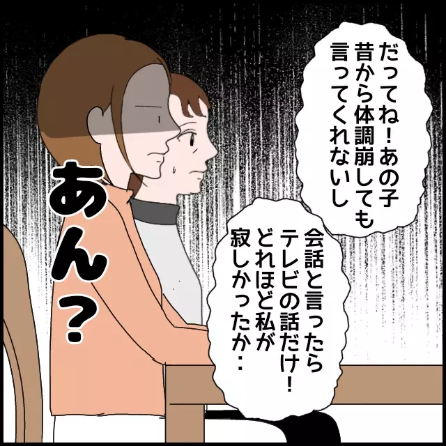 「昨夜はごめんなさい」反省したはずの義母が的外れな謝罪…!?【たかり屋義母をどうにかして！ Vol.11】