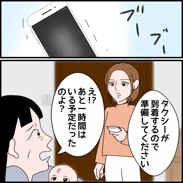 「さっさと帰って!!」妻が企てた義母へのささやかな抵抗【たかり屋義母をどうにかして！ Vol.12】