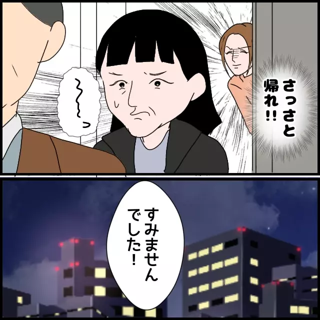 「さっさと帰って!!」妻が企てた義母へのささやかな抵抗【たかり屋義母をどうにかして！ Vol.12】